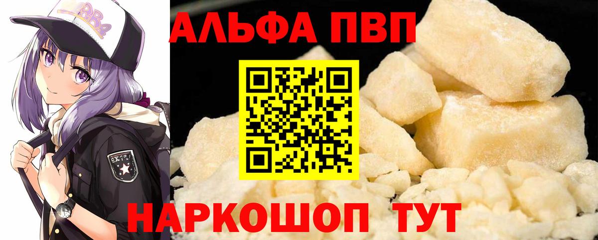 Борисоглебск  APVP Crystall  Alpha PVP мука  Вход с VPN  A PVP  А ПВП VHQ 
