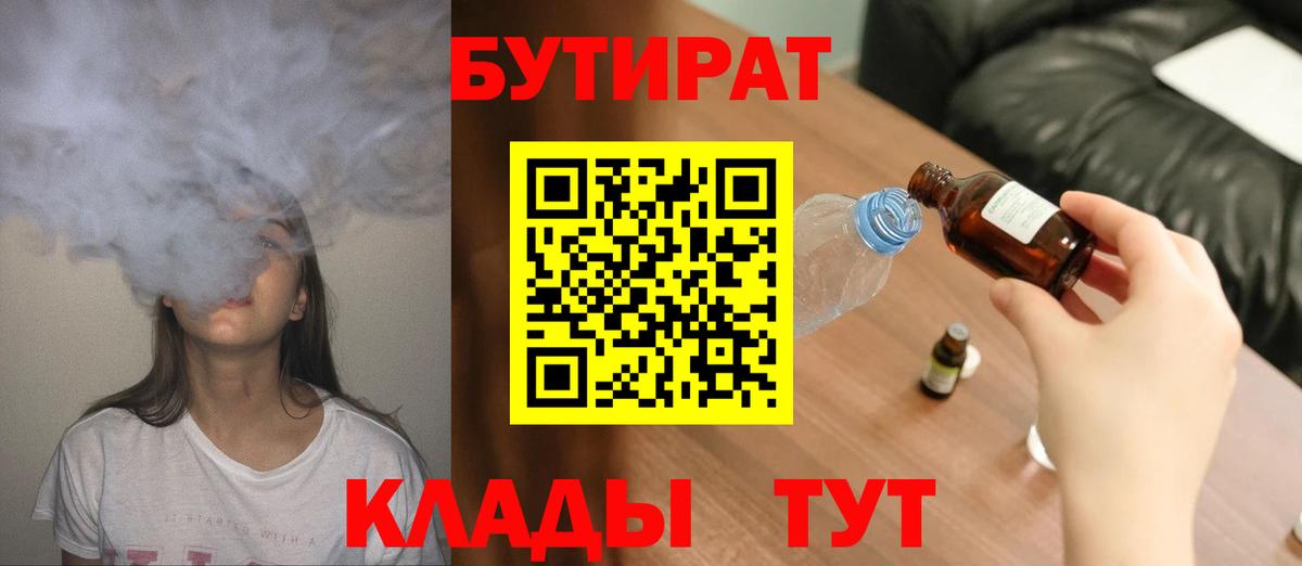 Борисоглебск  БУТИРАТ GHB  Вход с VPN 