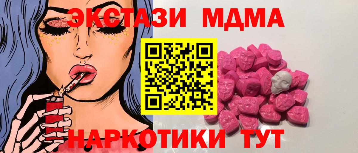 MDMA кристаллы Борисоглебск