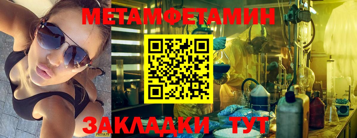 МЕТАМФЕТАМИН пудра  МЕТАМФЕТАМИН пудра  Вход с VPN  Борисоглебск 